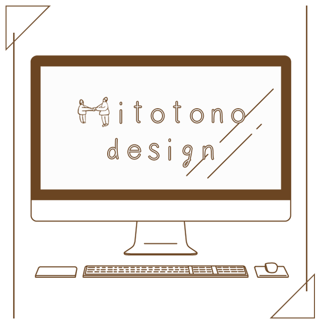 ひととのデザイン