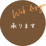 ひととのデザイン